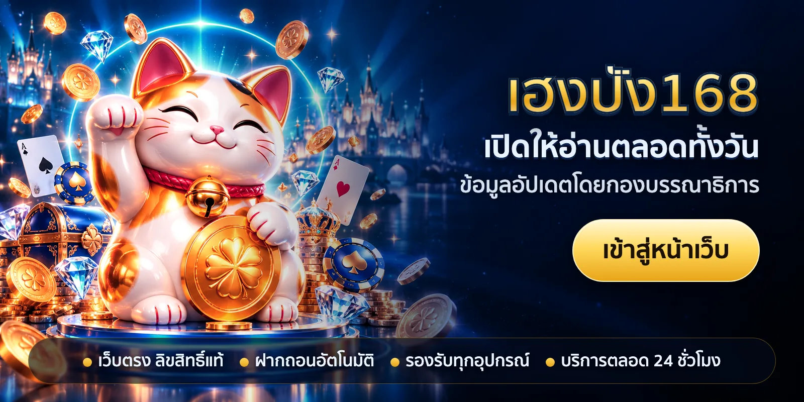 ภาพหัวเรื่องของ เฮงปัง168 ชุดที่ 1 — เปิดให้อ่านตลอดทั้งวัน