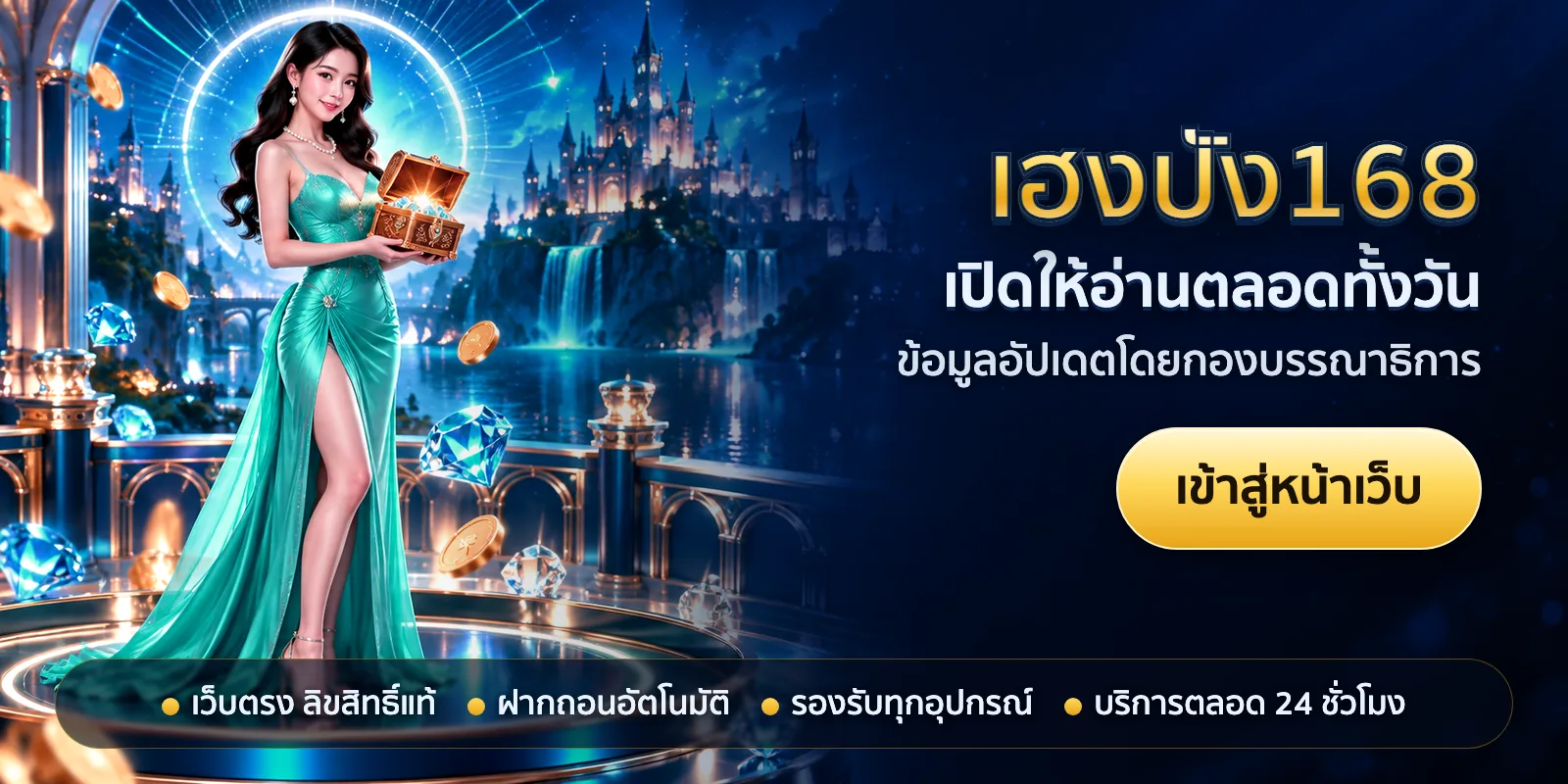 ภาพหัวเรื่องของ เฮงปัง168 ชุดที่ 3 — เปิดให้อ่านตลอดทั้งวัน